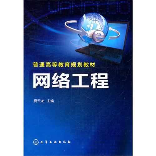 网络工程与计算机系统集成——夏云龙视角